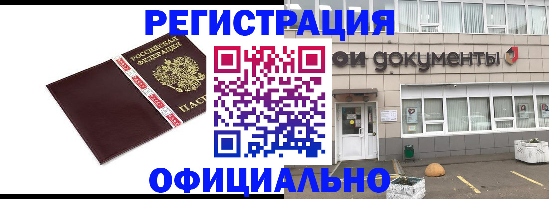 временная регистрация для всех в Меленках